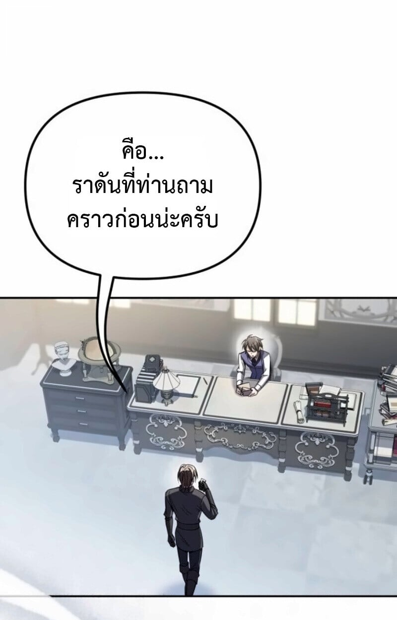 Raising Villains the Right Way ตอนที่ 15 19