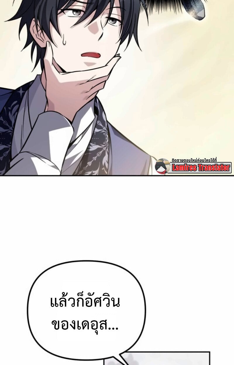 Raising Villains the Right Way ตอนที่ 15 34