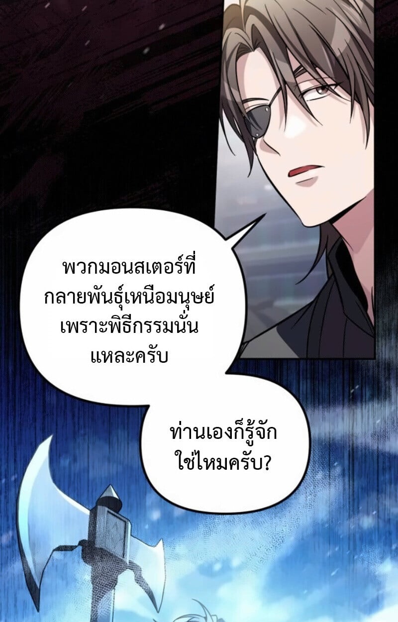 Raising Villains the Right Way ตอนที่ 15 39