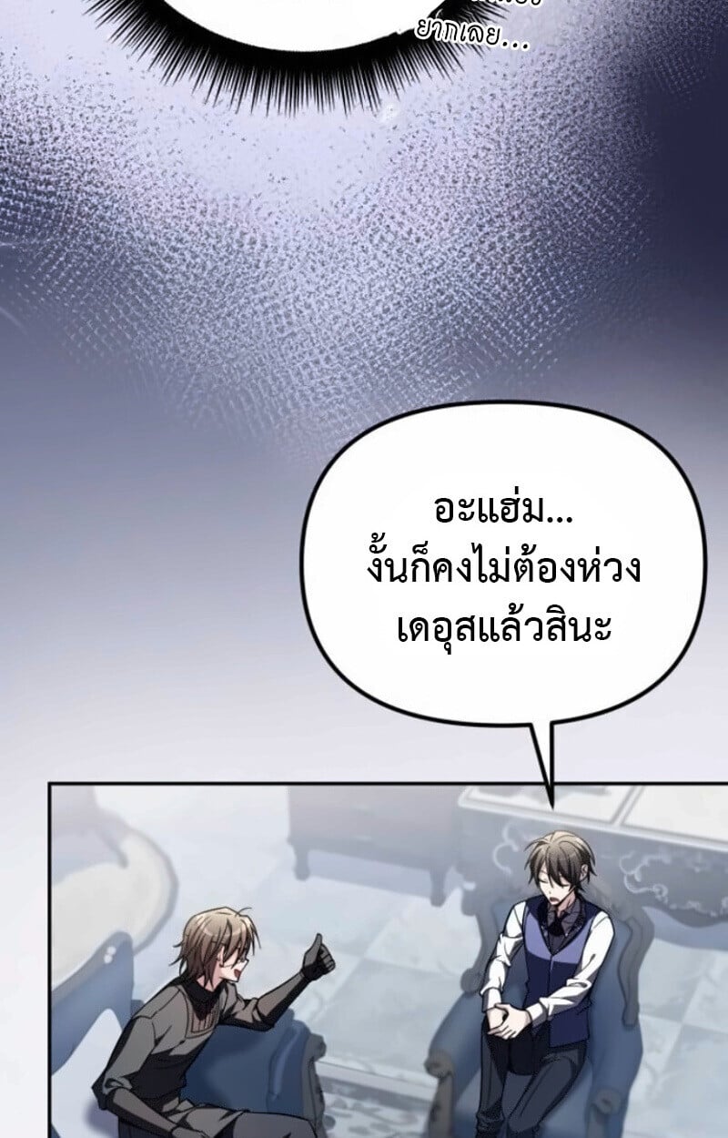 Raising Villains the Right Way ตอนที่ 15 43