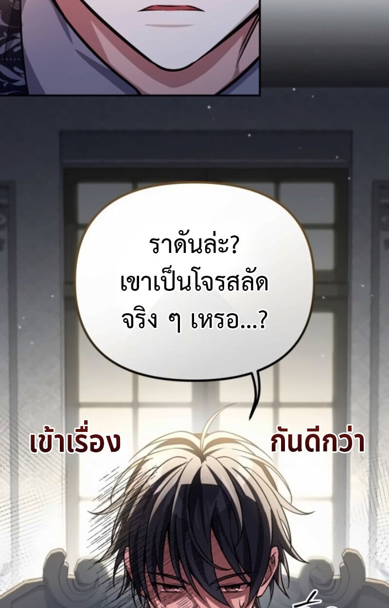 Raising Villains the Right Way ตอนที่ 15 48