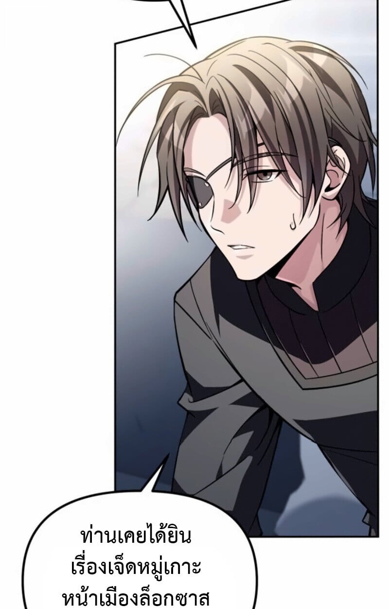 Raising Villains the Right Way ตอนที่ 15 50