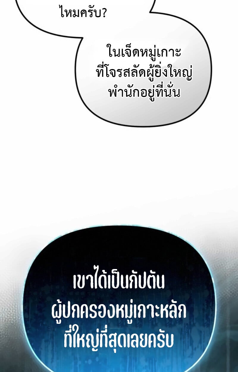 Raising Villains the Right Way ตอนที่ 15 51