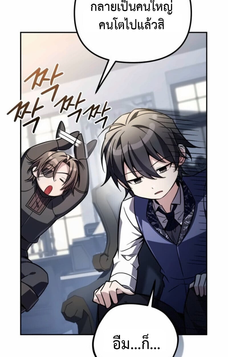 Raising Villains the Right Way ตอนที่ 15 63