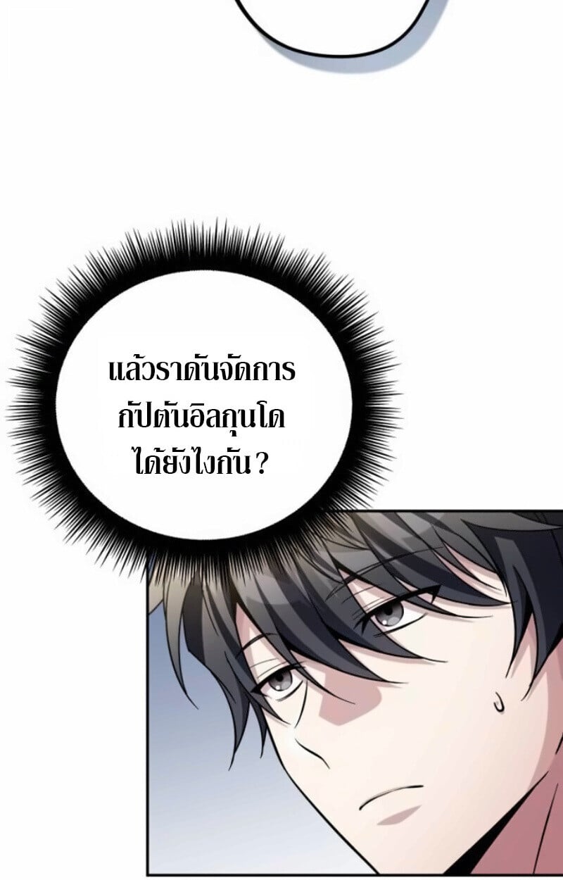 Raising Villains the Right Way ตอนที่ 15 64