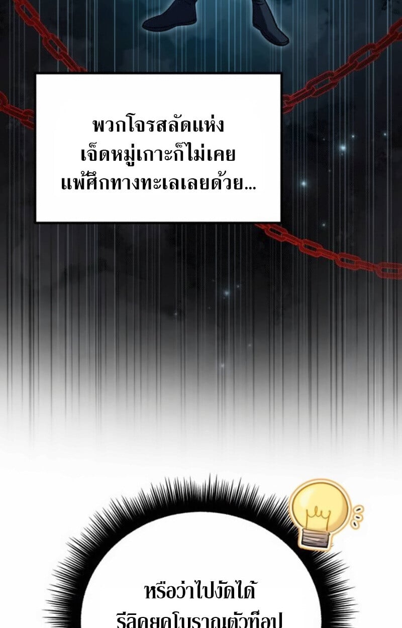 Raising Villains the Right Way ตอนที่ 15 67