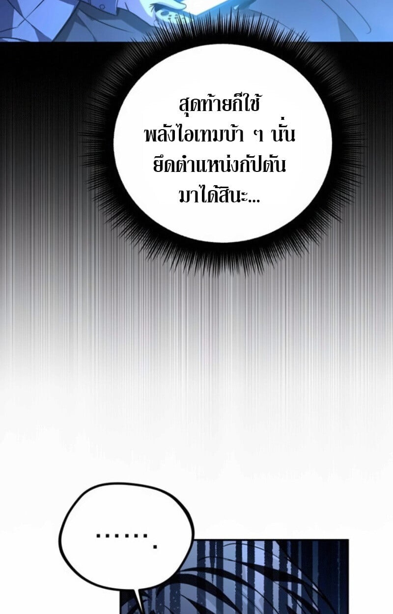 Raising Villains the Right Way ตอนที่ 15 70