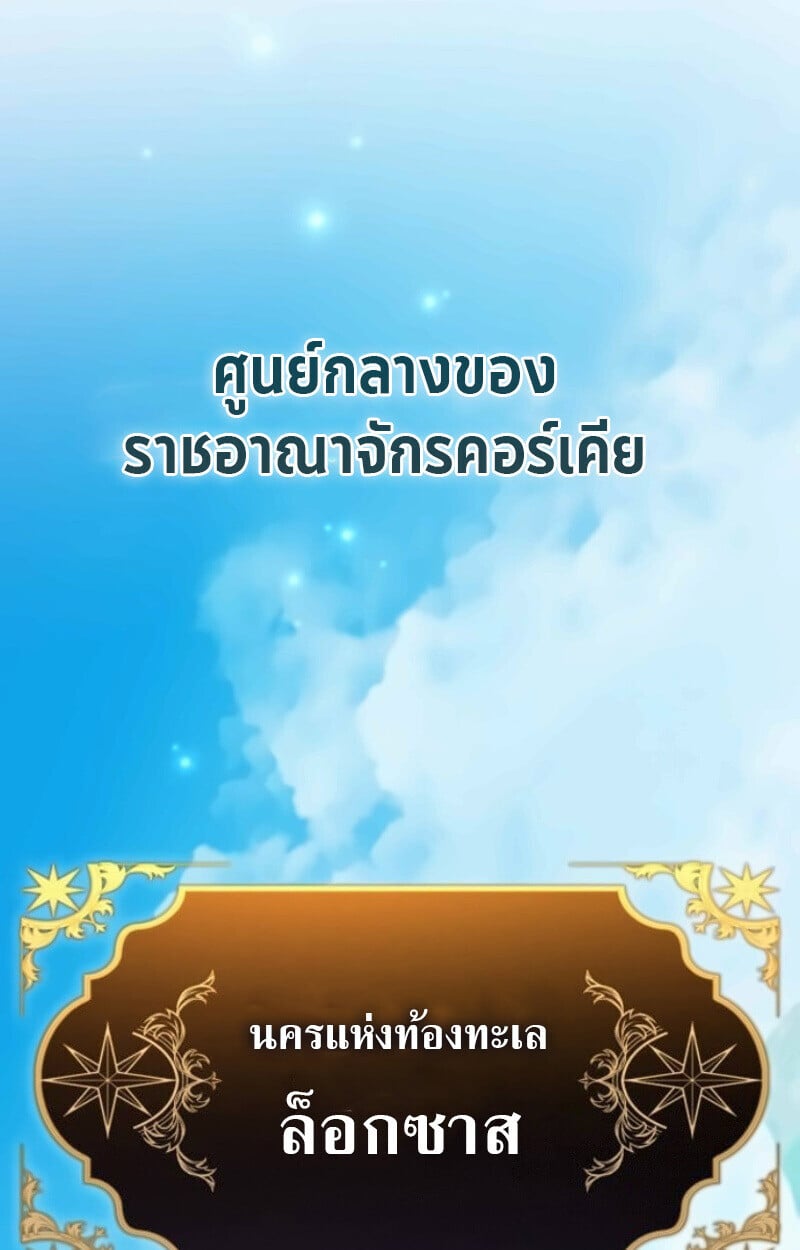 Raising Villains the Right Way ตอนที่ 15 75