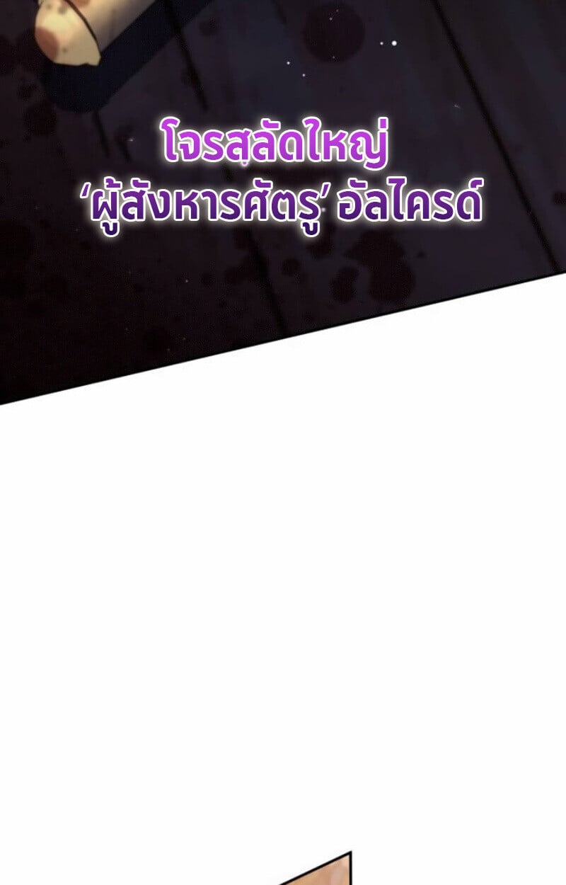 Raising Villains the Right Way ตอนที่ 15 84
