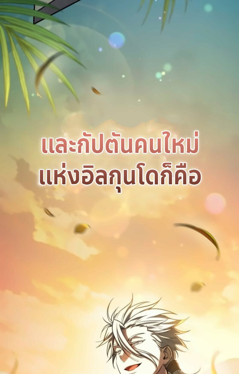 Raising Villains the Right Way ตอนที่ 15 86