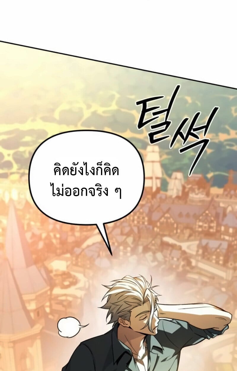 Raising Villains the Right Way ตอนที่ 15 90