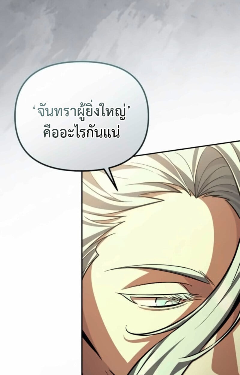 Raising Villains the Right Way ตอนที่ 15 92