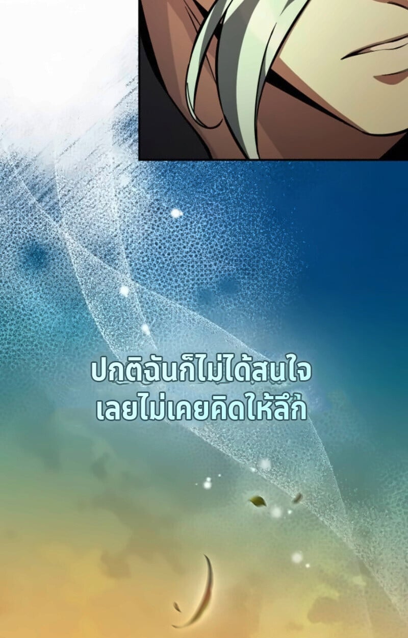 Raising Villains the Right Way ตอนที่ 15 93