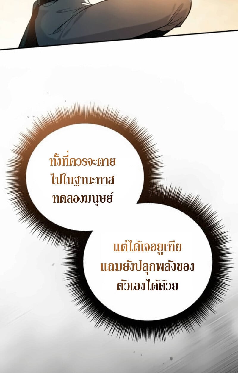 Raising Villains the Right Way ตอนที่ 15 95