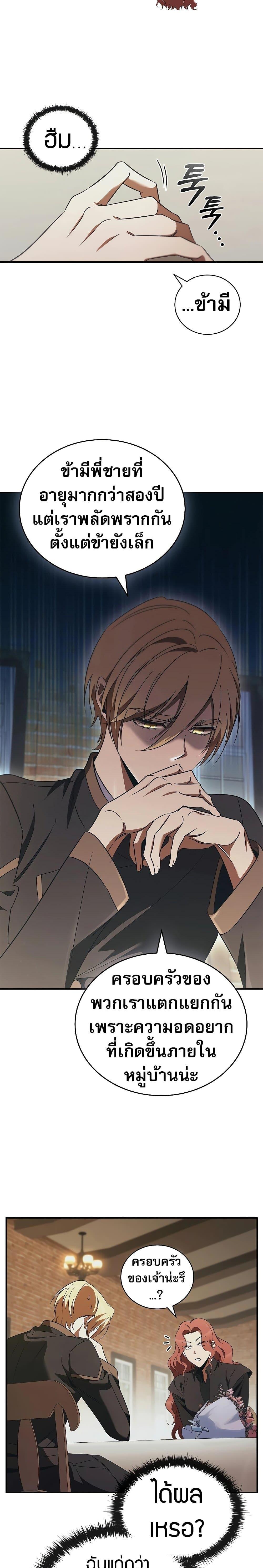 Raising the Princess to Overcome Death ตอนที่ 47 10