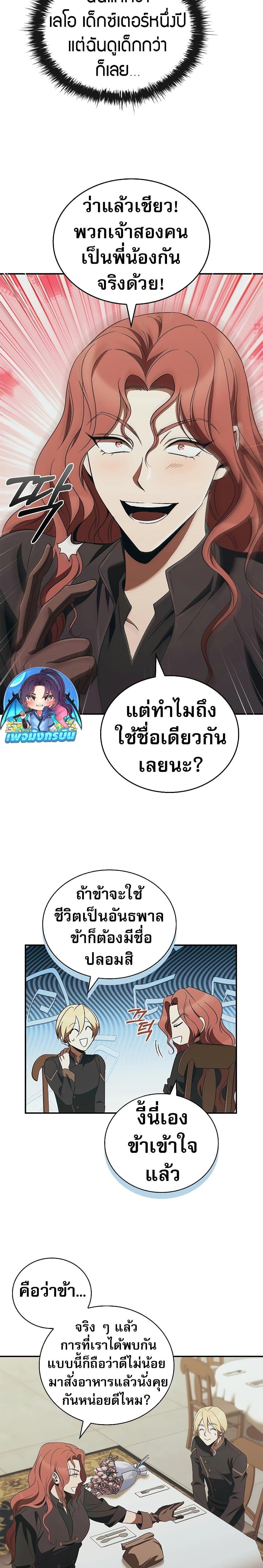 Raising the Princess to Overcome Death ตอนที่ 47 11