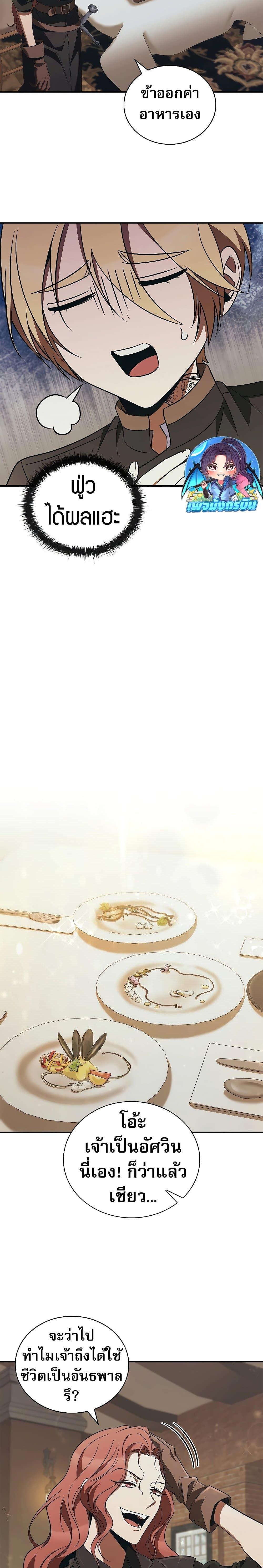 Raising the Princess to Overcome Death ตอนที่ 47 12