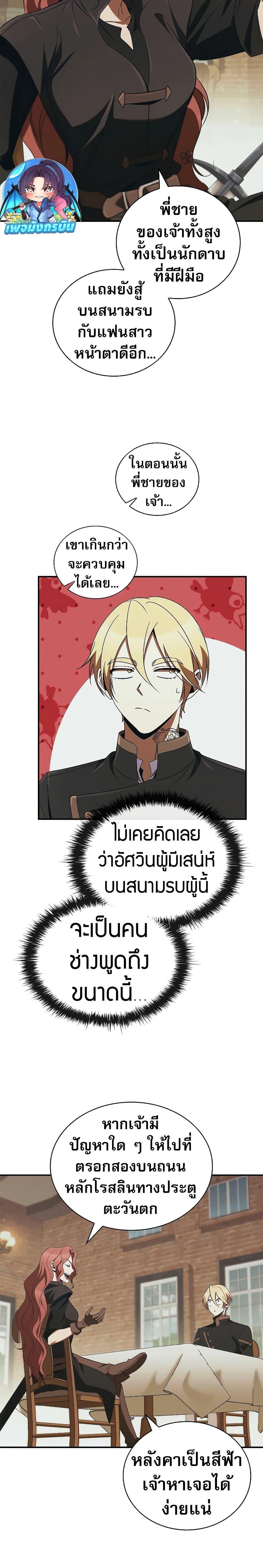 Raising the Princess to Overcome Death ตอนที่ 47 13