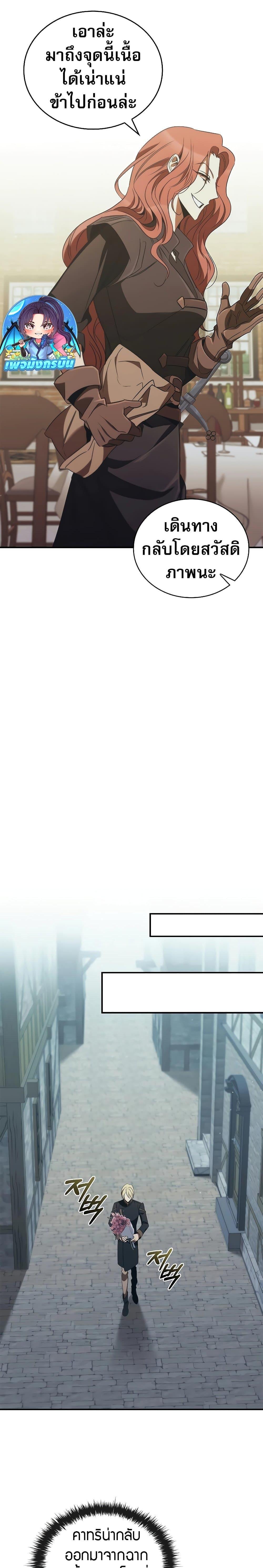 Raising the Princess to Overcome Death ตอนที่ 47 15