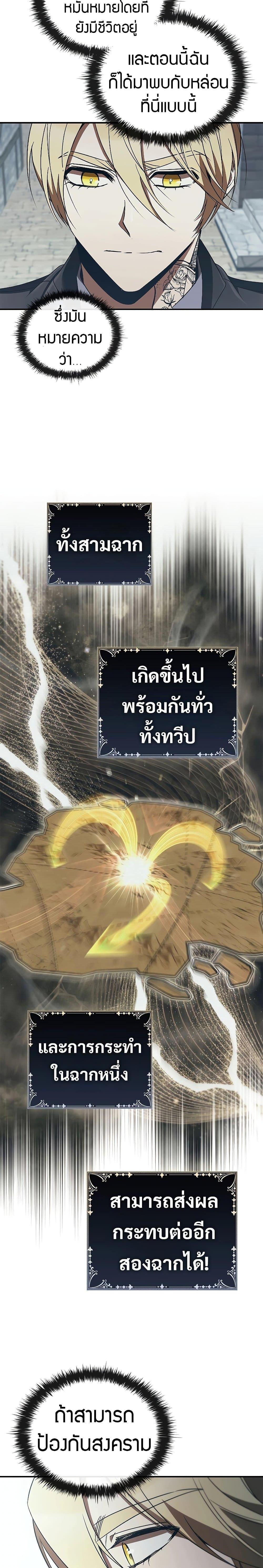 Raising the Princess to Overcome Death ตอนที่ 47 16