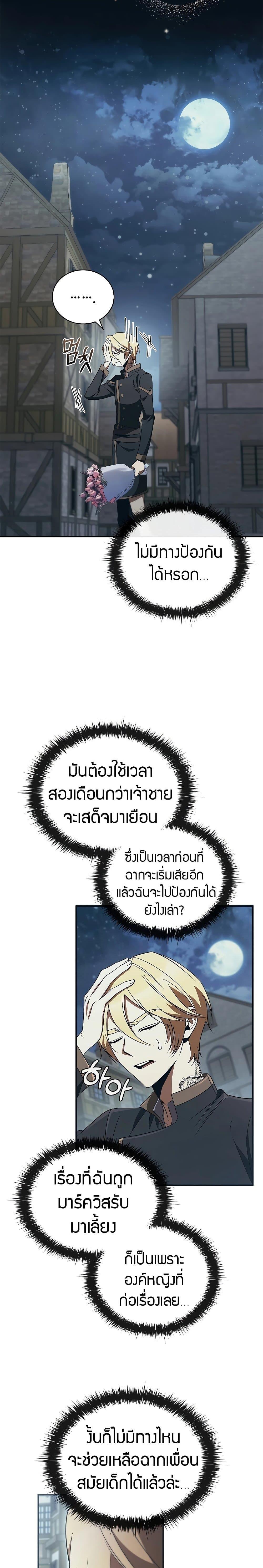 Raising the Princess to Overcome Death ตอนที่ 47 18