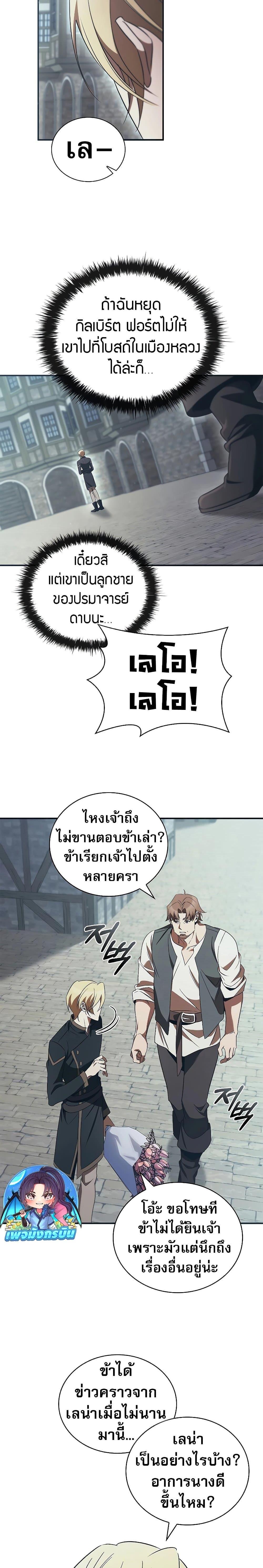 Raising the Princess to Overcome Death ตอนที่ 47 19