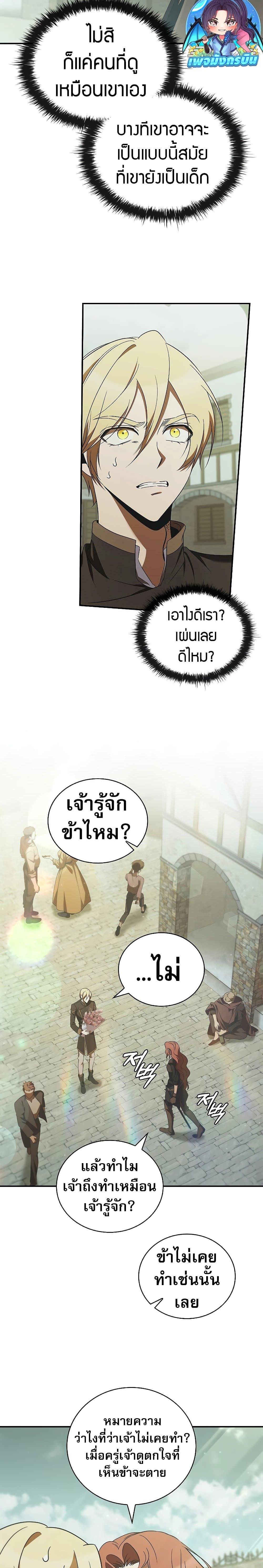 Raising the Princess to Overcome Death ตอนที่ 47 2