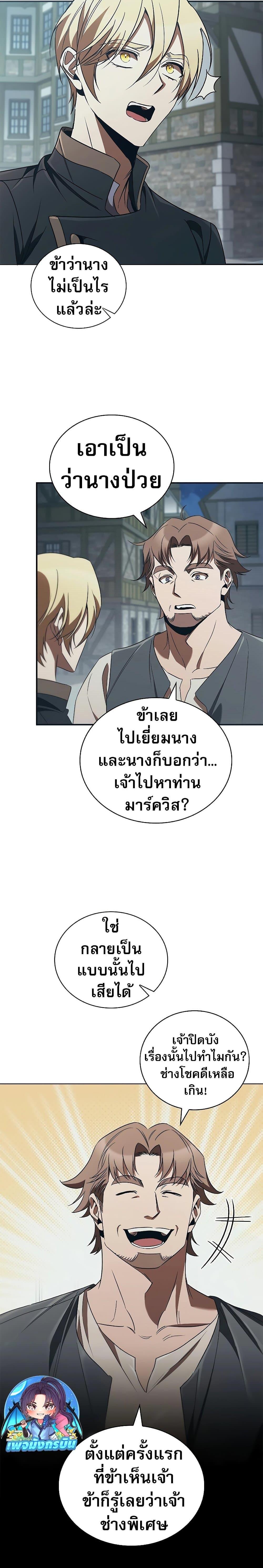 Raising the Princess to Overcome Death ตอนที่ 47 20