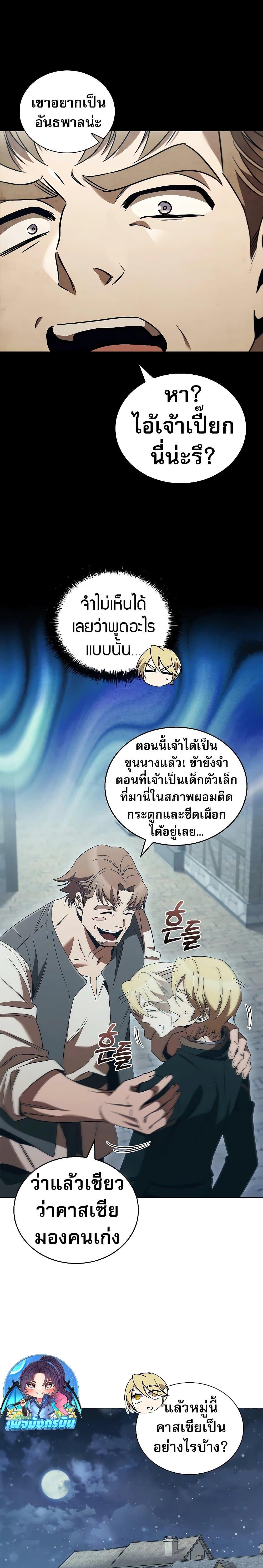 Raising the Princess to Overcome Death ตอนที่ 47 21