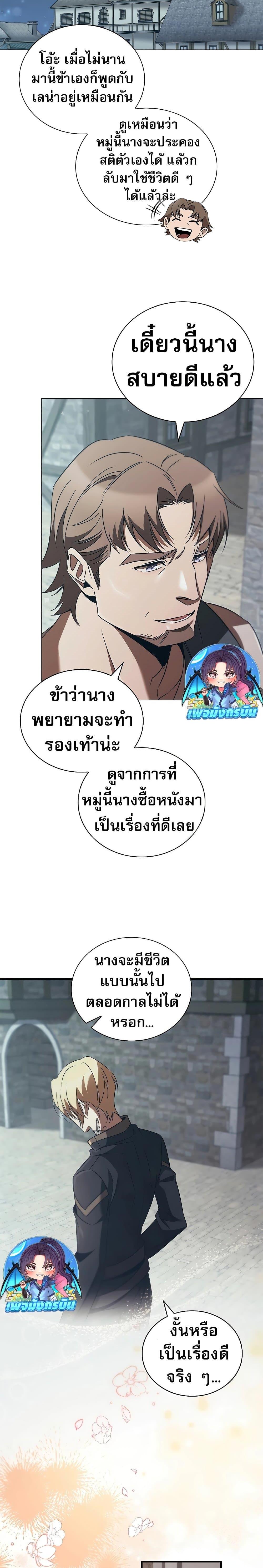 Raising the Princess to Overcome Death ตอนที่ 47 22