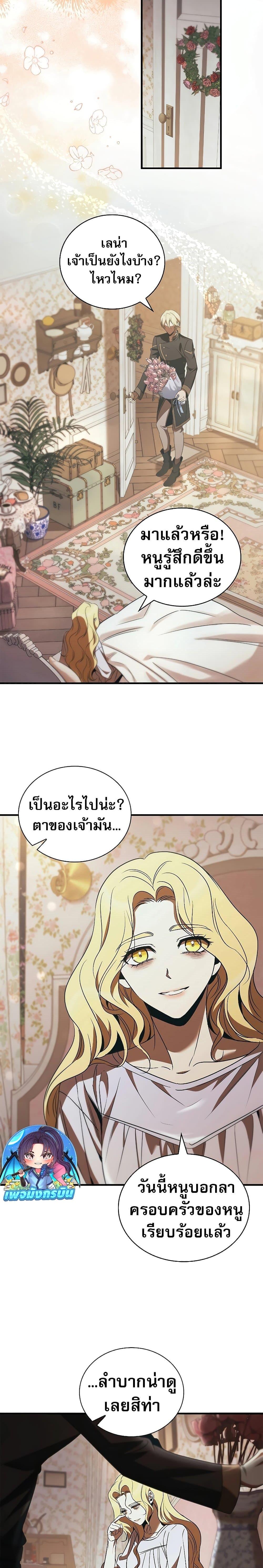 Raising the Princess to Overcome Death ตอนที่ 47 23