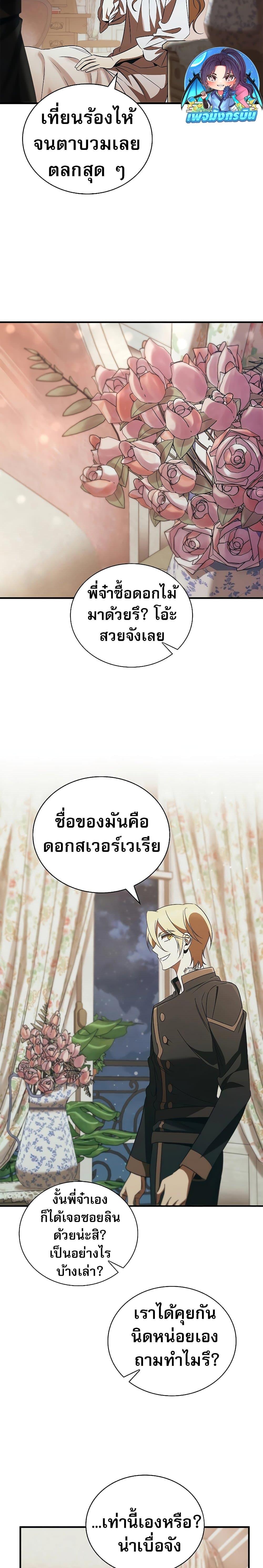Raising the Princess to Overcome Death ตอนที่ 47 24