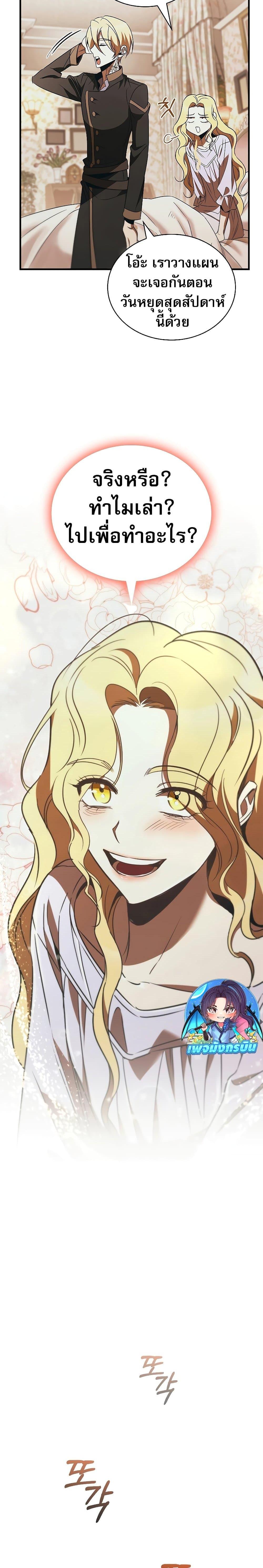 Raising the Princess to Overcome Death ตอนที่ 47 25