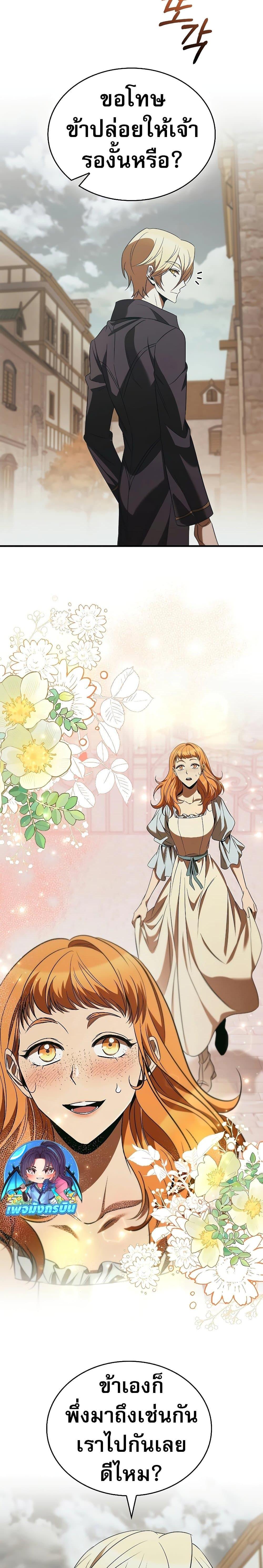 Raising the Princess to Overcome Death ตอนที่ 47 26