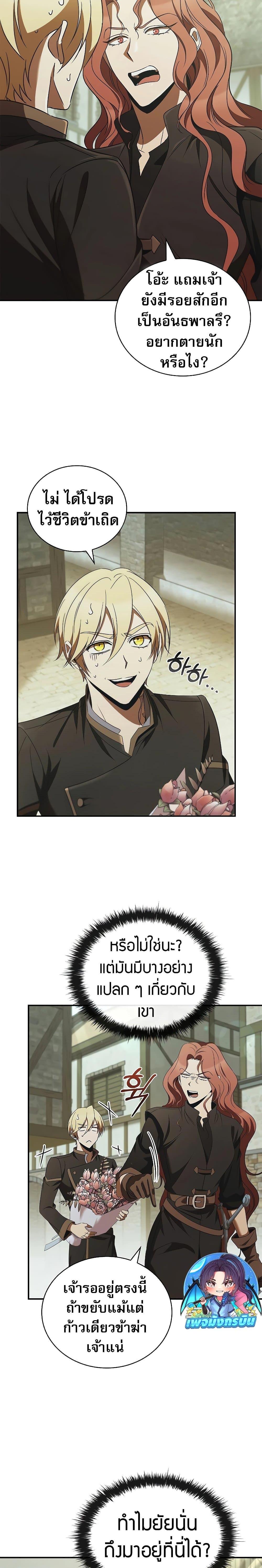 Raising the Princess to Overcome Death ตอนที่ 47 3