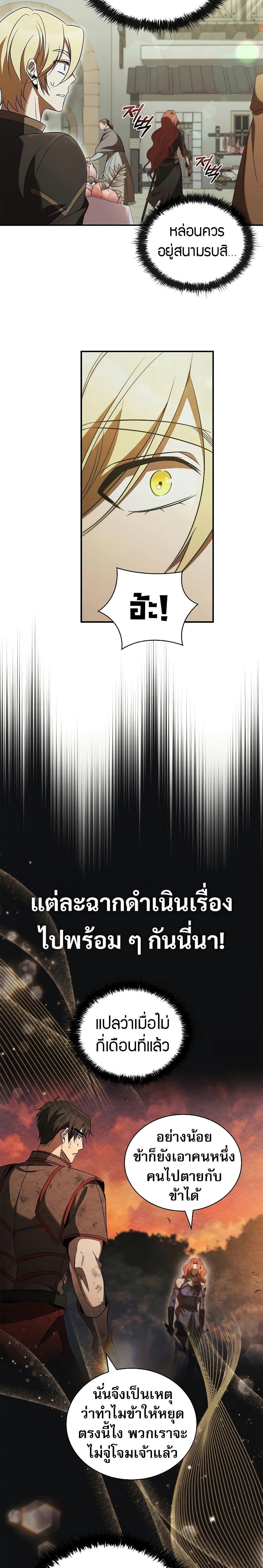 Raising the Princess to Overcome Death ตอนที่ 47 4