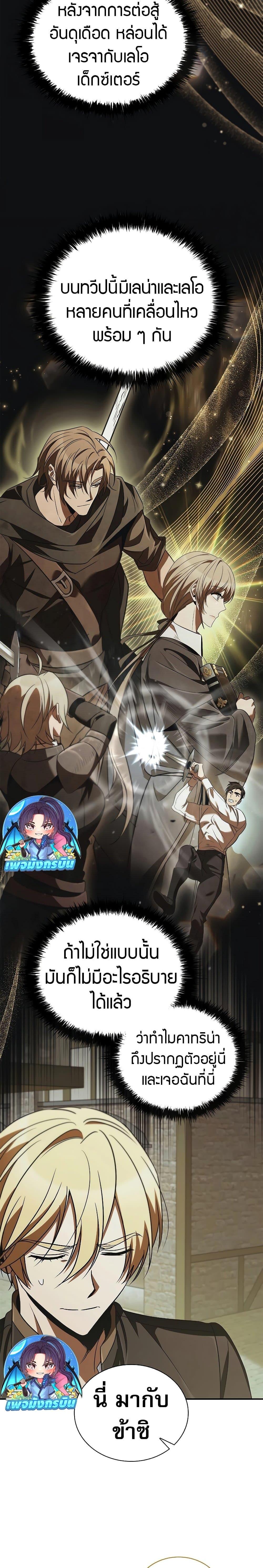 Raising the Princess to Overcome Death ตอนที่ 47 5