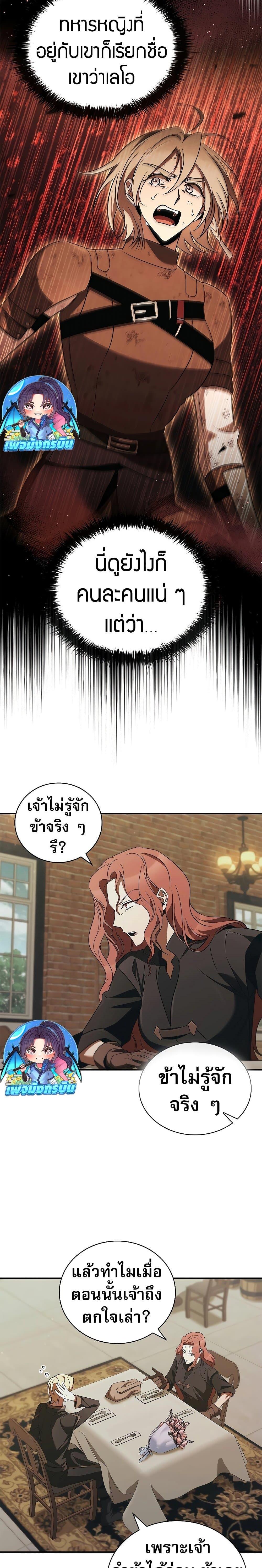 Raising the Princess to Overcome Death ตอนที่ 47 8