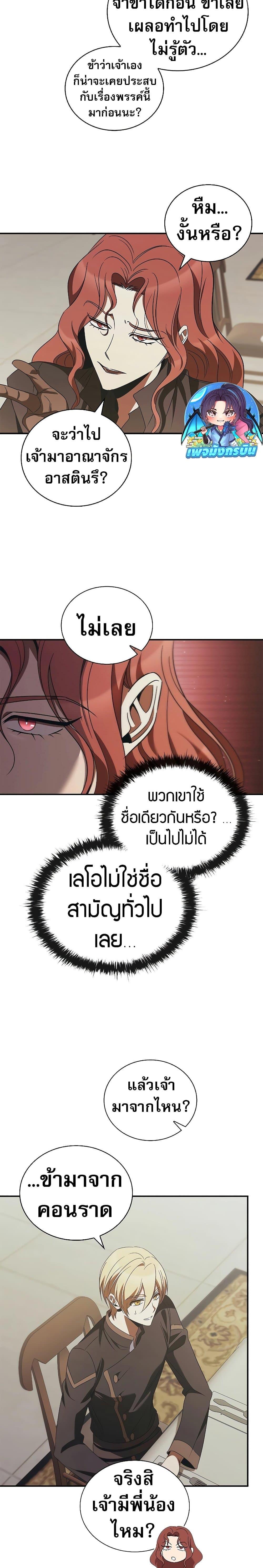 Raising the Princess to Overcome Death ตอนที่ 47 9