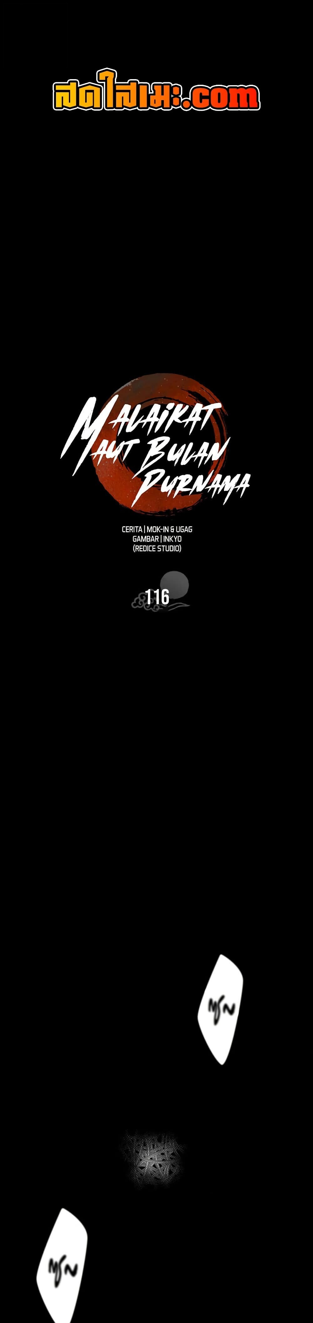 Reaper of the Drifting Moon ตอนที่ 116 1