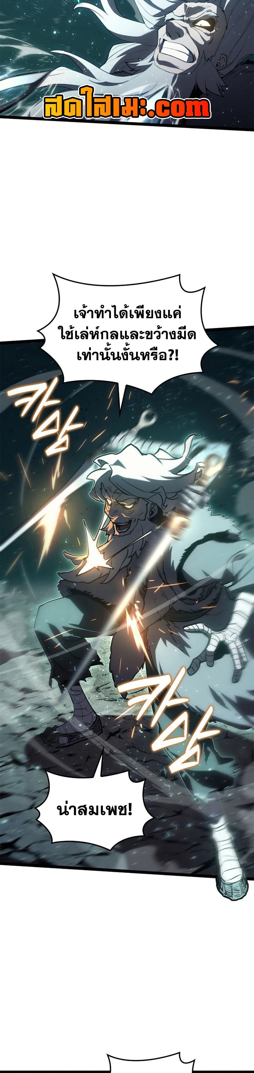 Reaper of the Drifting Moon ตอนที่ 116 12