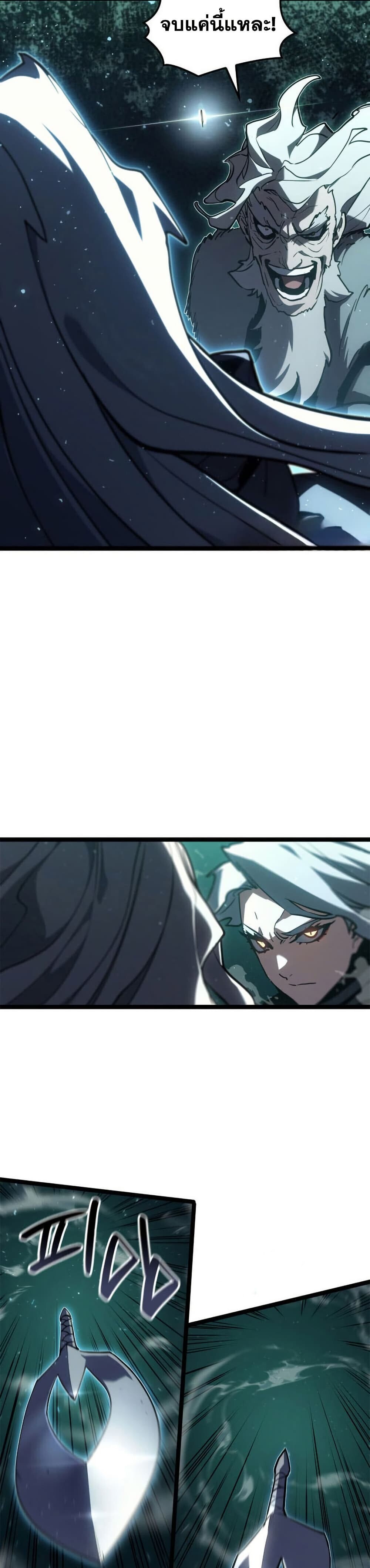 Reaper of the Drifting Moon ตอนที่ 116 13