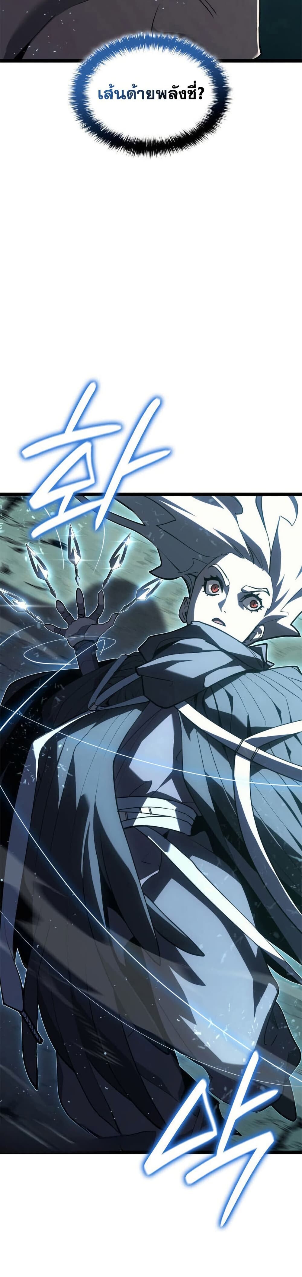 Reaper of the Drifting Moon ตอนที่ 116 16