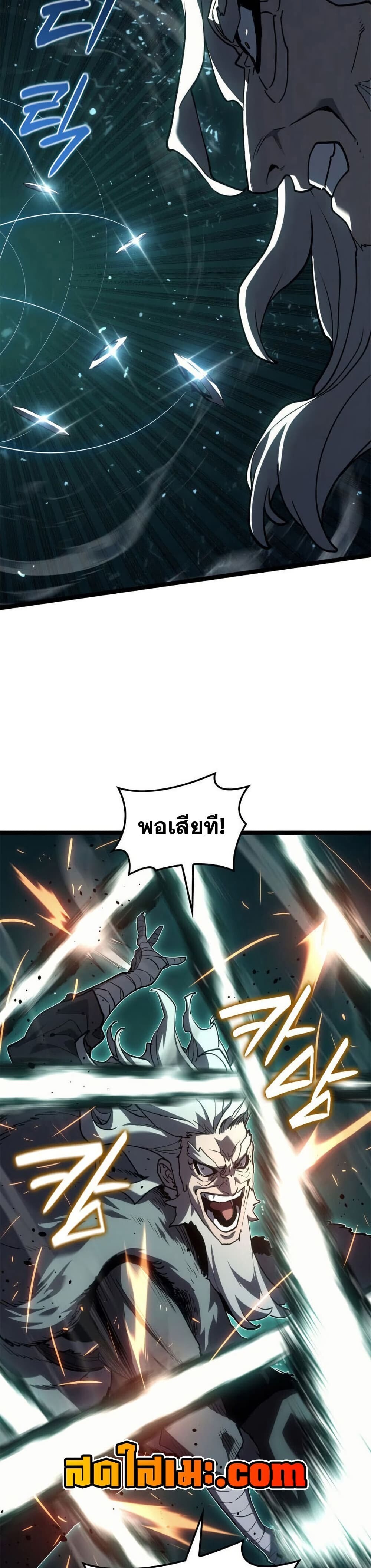 Reaper of the Drifting Moon ตอนที่ 116 18