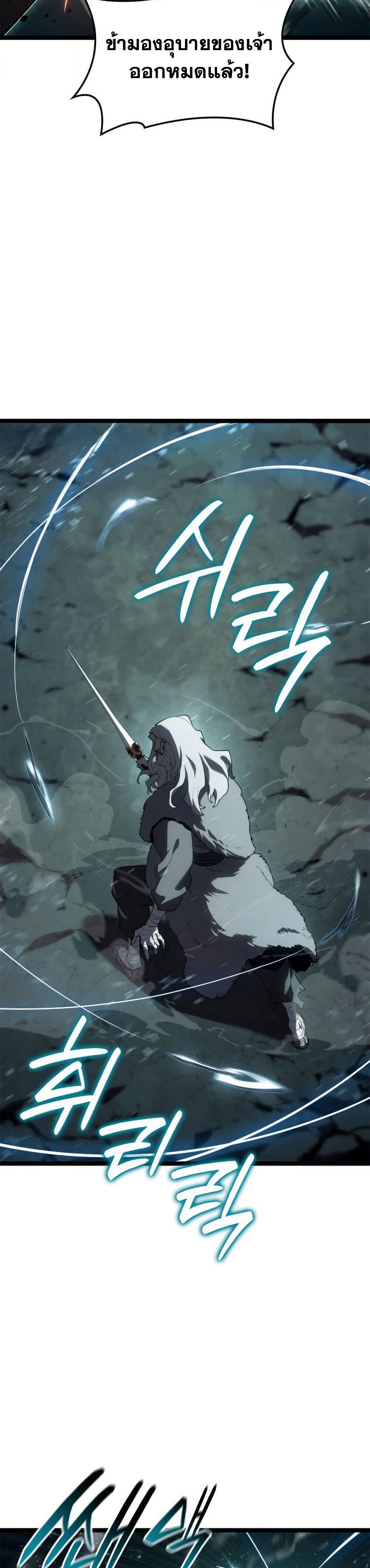 Reaper of the Drifting Moon ตอนที่ 116 19