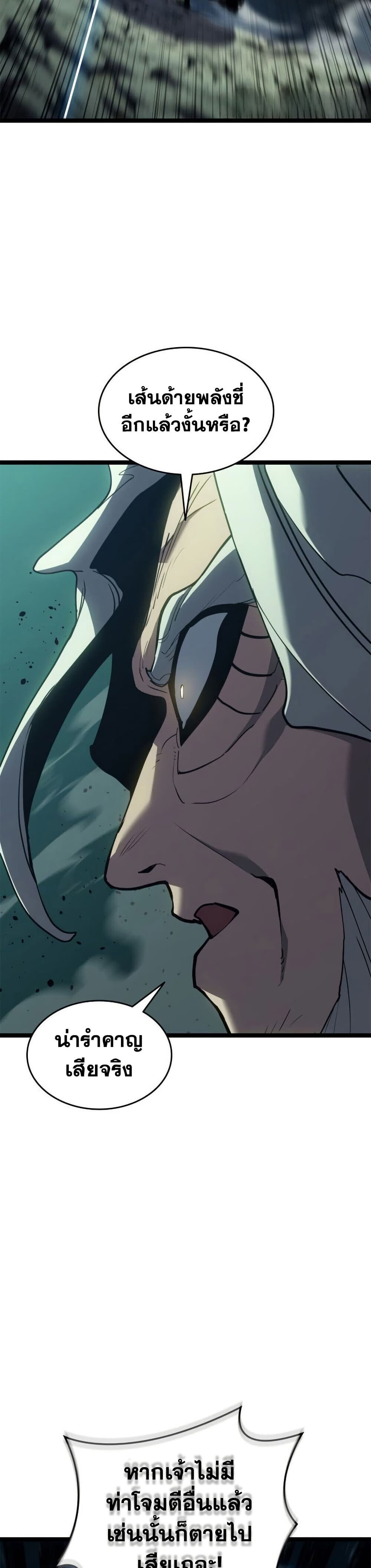 Reaper of the Drifting Moon ตอนที่ 116 24