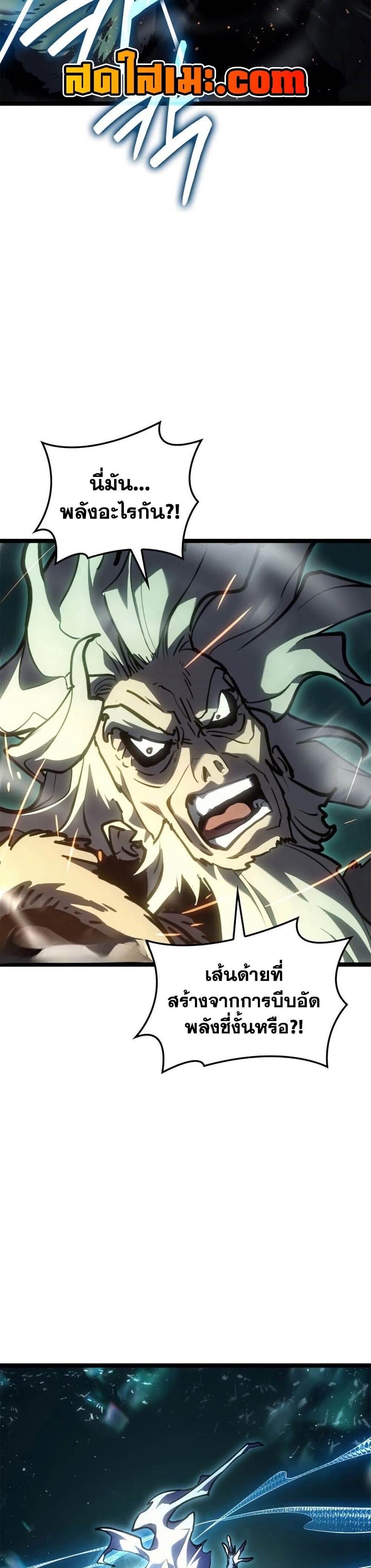 Reaper of the Drifting Moon ตอนที่ 116 26