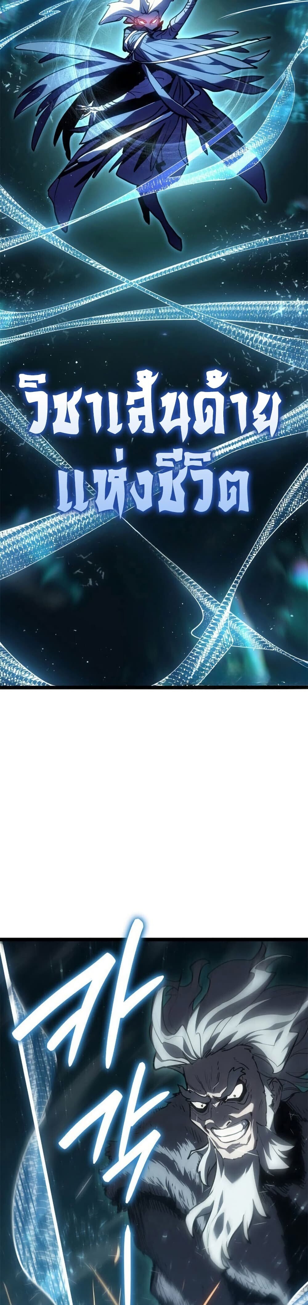 Reaper of the Drifting Moon ตอนที่ 116 27