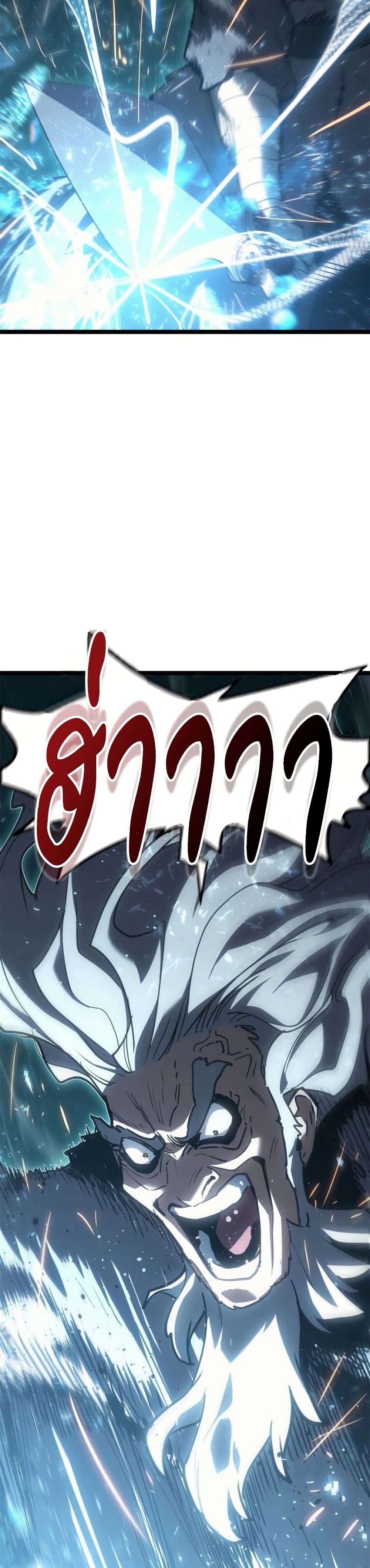 Reaper of the Drifting Moon ตอนที่ 116 28