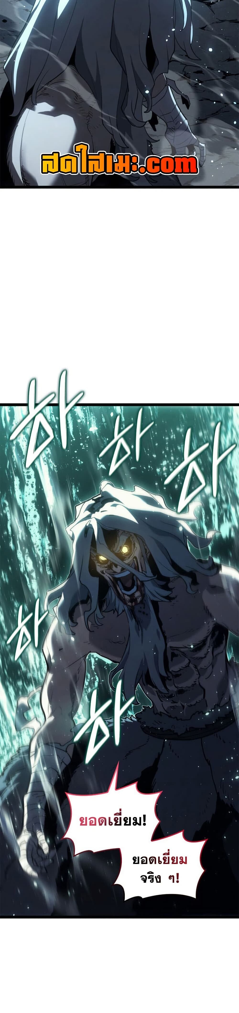 Reaper of the Drifting Moon ตอนที่ 116 36